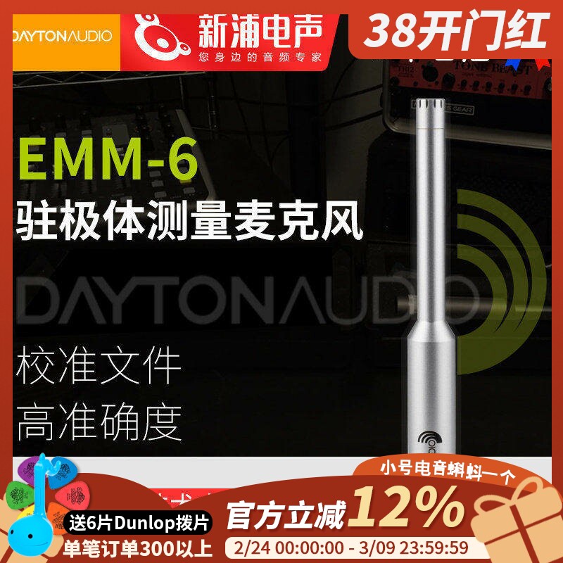 Dayton Audio EMM-6 驻极体声学测量声场测试录音电容麦克风话筒