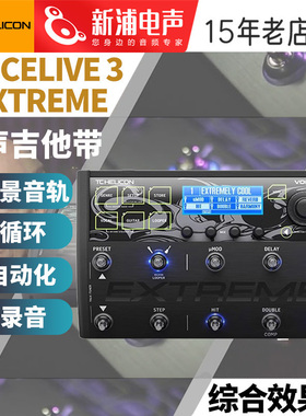 TC Helicon VOICELIVE 3 EXTREME电木吉他贝斯人声鼓机综合效果器