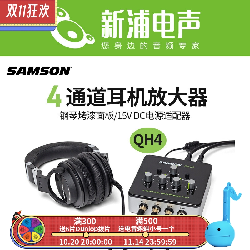 Samson山逊QH4 4路4通道耳机放大分配器专业录音棚便携耳分耳放