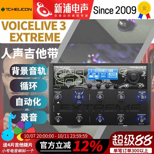 TCHelicon电吉他综合效果器