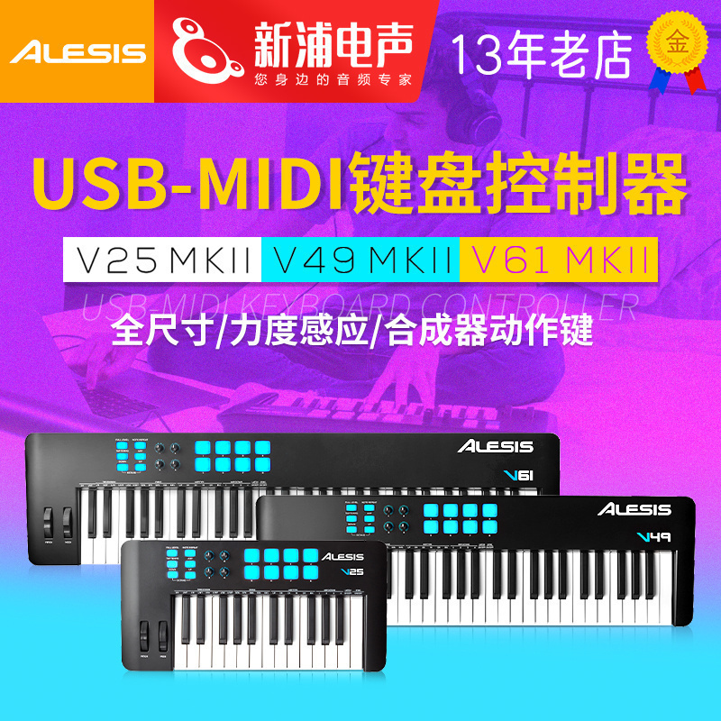 音乐键盘爱丽希思编曲演出打击垫