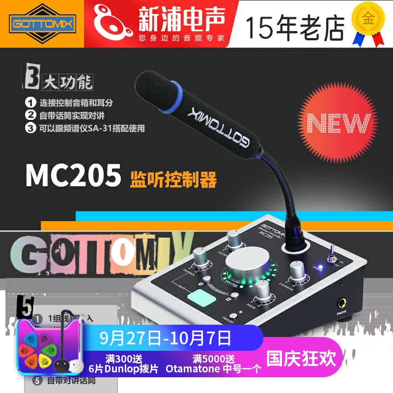 监听控制器GOTTOMIX录音对讲话筒