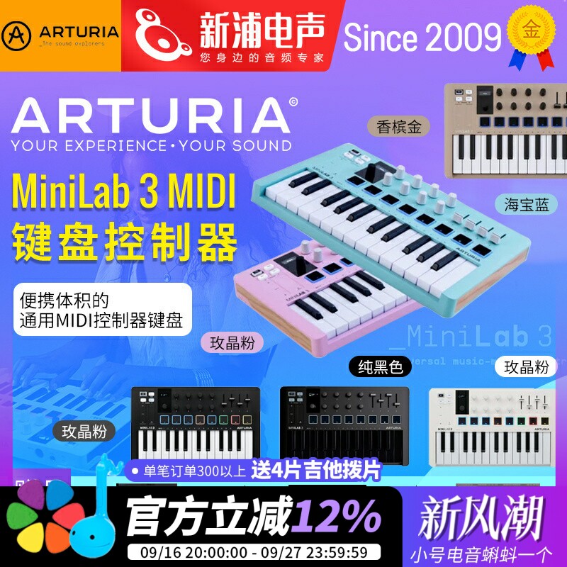 ArturiaMiniLab3midi键盘控制器图片