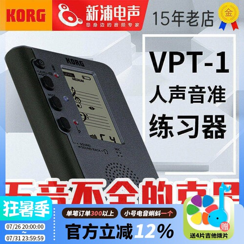 KORG科音人声音准训练器