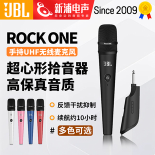 JBL ONE无线麦克风家用KTV唱歌手持动圈户外话筒超心型指向 ROCK