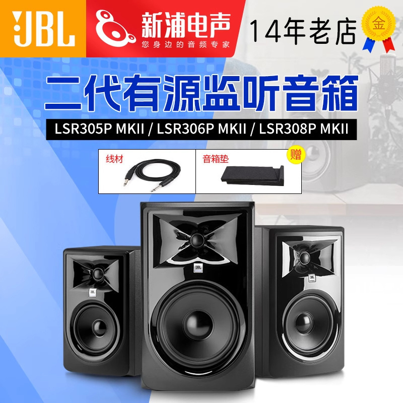 JBL LSR305P/306P/308P MKII 5/6/8寸专业录音棚有源监听音箱音响