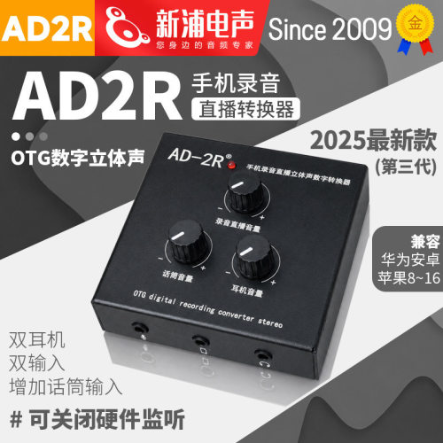 AD2R转换器新款第三代立体声OTG苹果安卓手机高清录音直播声卡