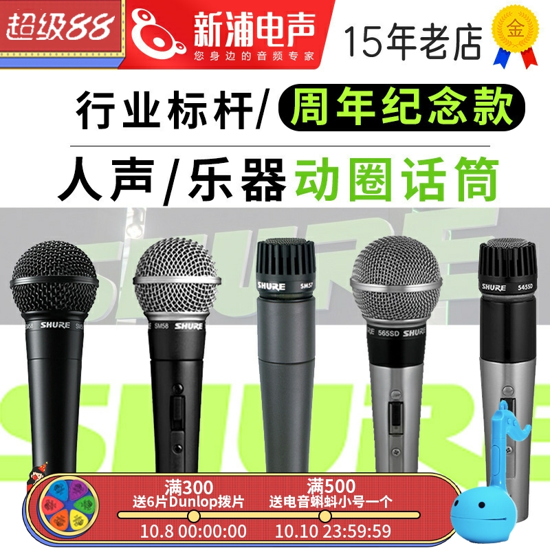 Shure/舒尔 SM58S SM57 专业有线麦克风话筒直播唱歌录音舞台演出
