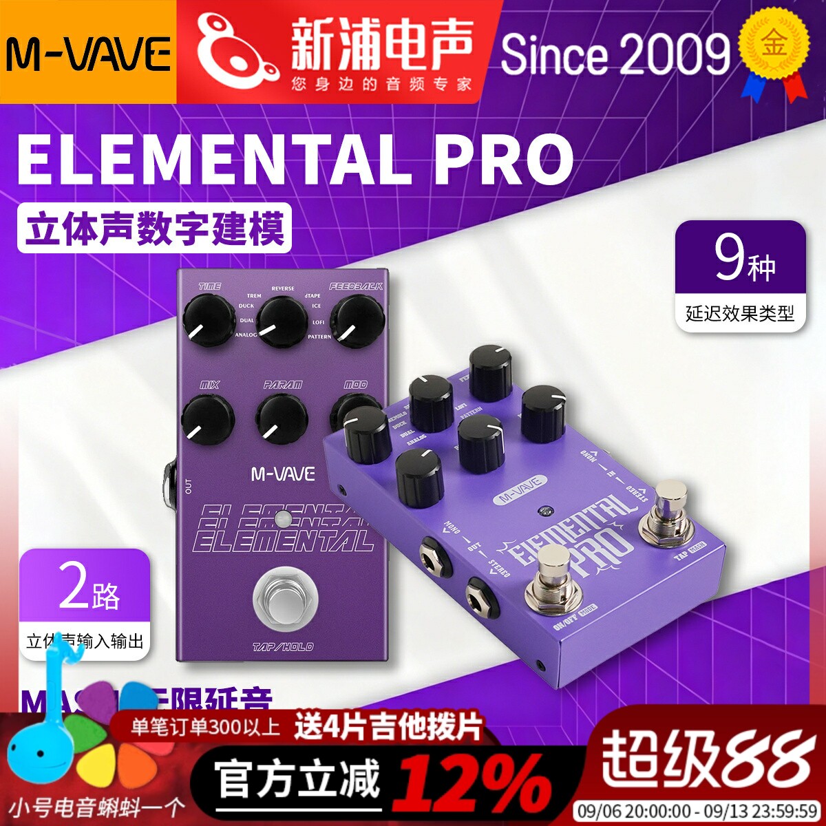 【新浦电声】M-VAVE elemental pro延迟单块效果器立体声数字建模