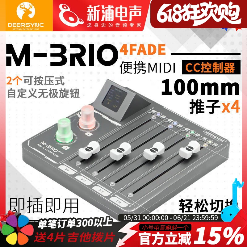 Deersync M-BRIO 4Fader推子便携midi CC控制器DAW软件控制台