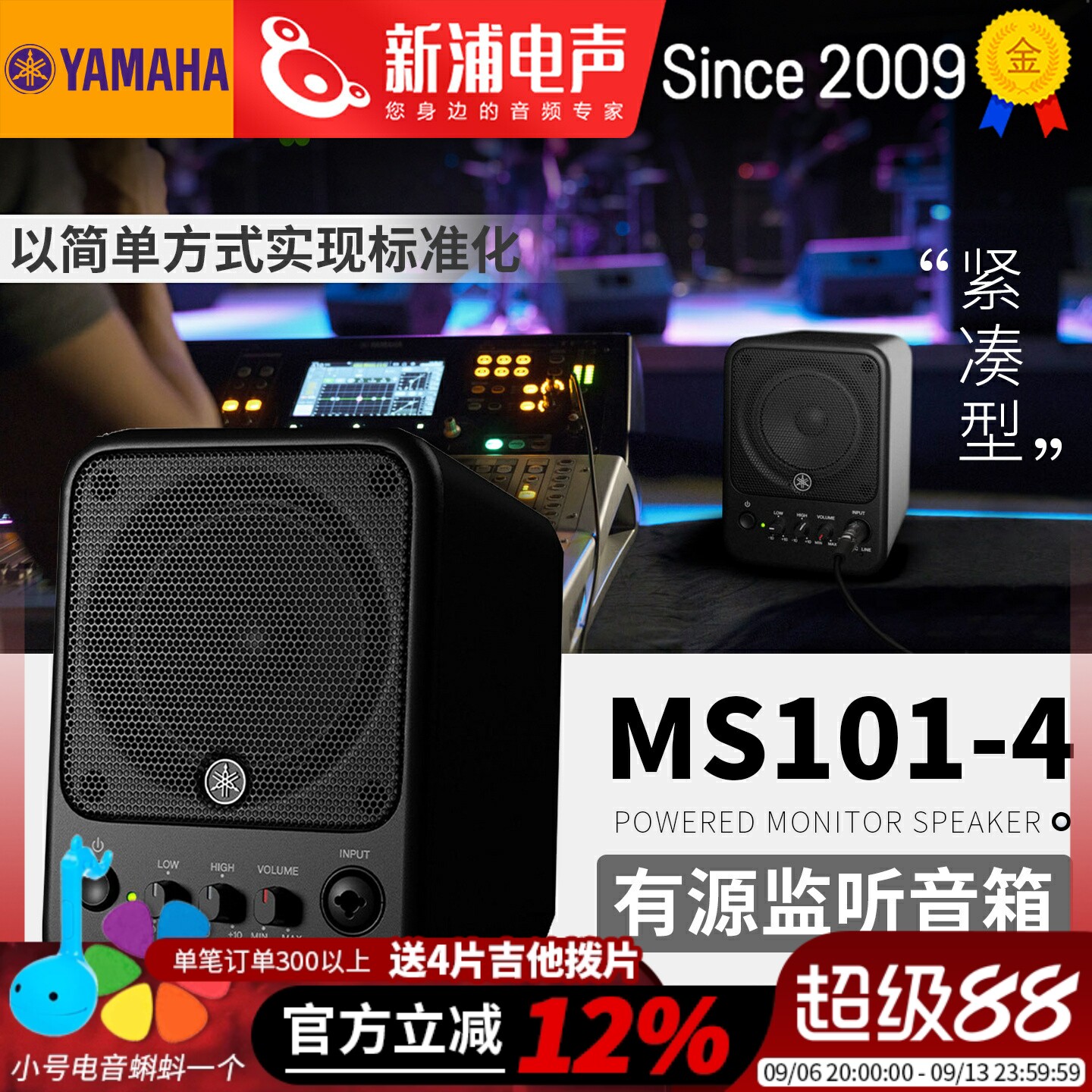 YAMAHA雅马哈 MS101-4有源监听音箱4寸小型电脑音箱家用桌面音箱