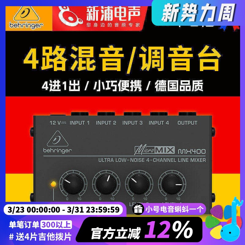 Behringer百灵达MX400迷你专业混音器效果器小型调音台