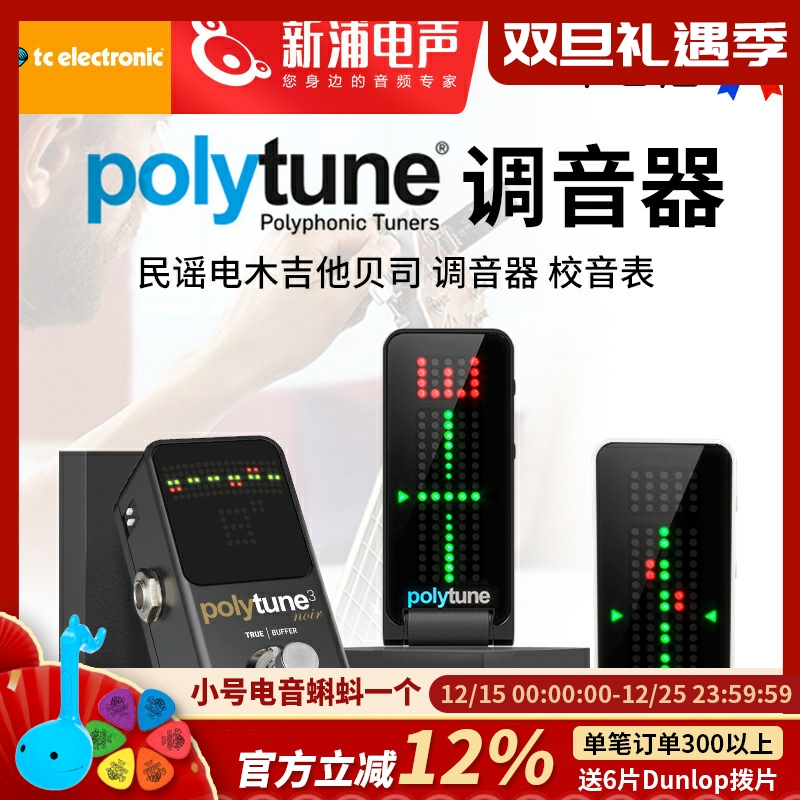 TC专业夹式吉他调音器