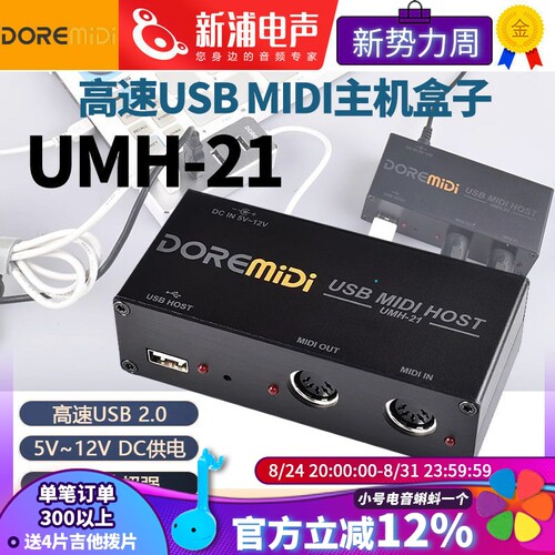 midi键盘5针midiDOREMiDi路由