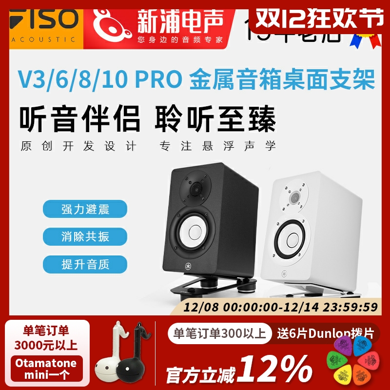 音箱防震垫FISO音响减震架