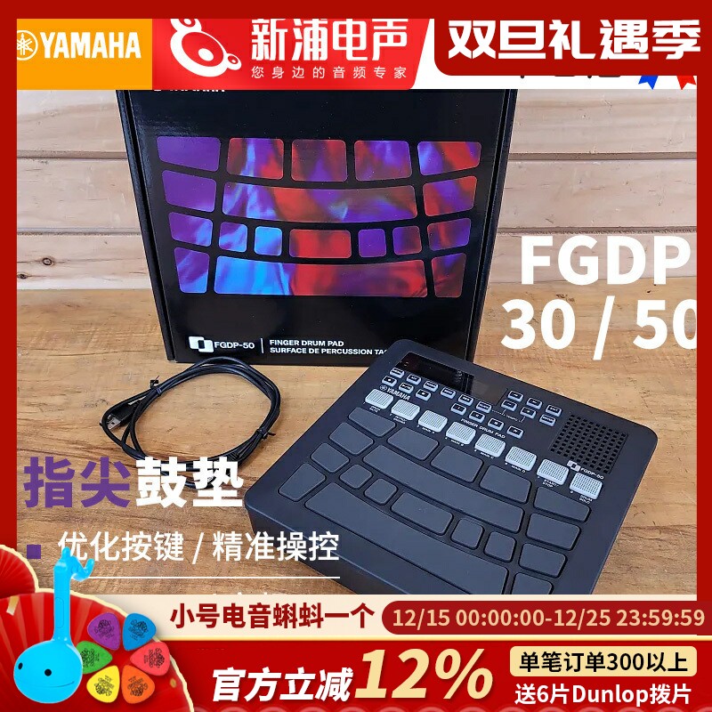 雅马哈手指鼓FGDP30/50便携式电子鼓家用练习不扰民架子鼓训练器