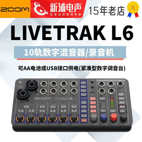 ZoomLiveTrakL6袖珍型混音器