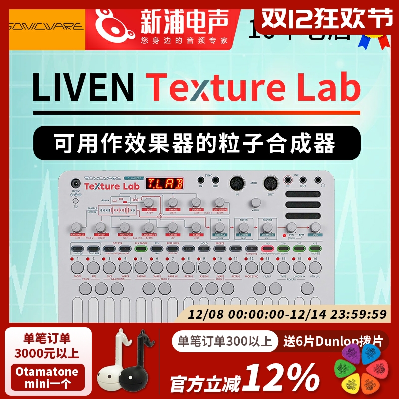 Sonicware LIVEN Texture Lab 粒子合成器 吉他效果器 合成器声源