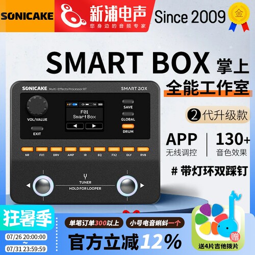 sonicake口袋效果器二代Smart Box鼓机循环内录电吉他贝斯综合