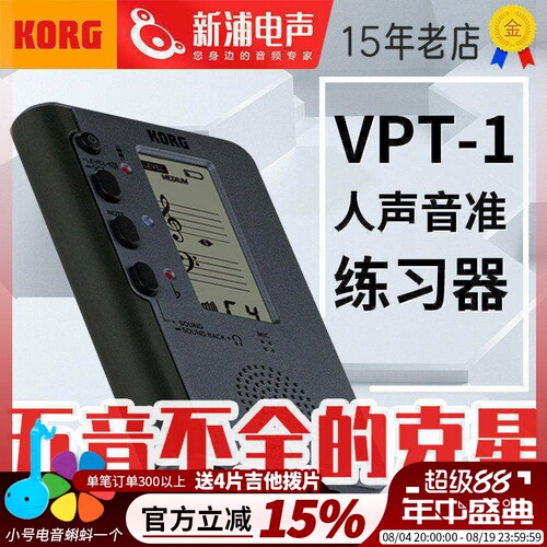 KORG科音人声音准训练器
