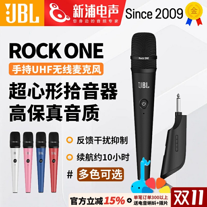JBL ROCK ONE无线麦克风家用KTV唱歌手持动圈户外话筒超心型指向