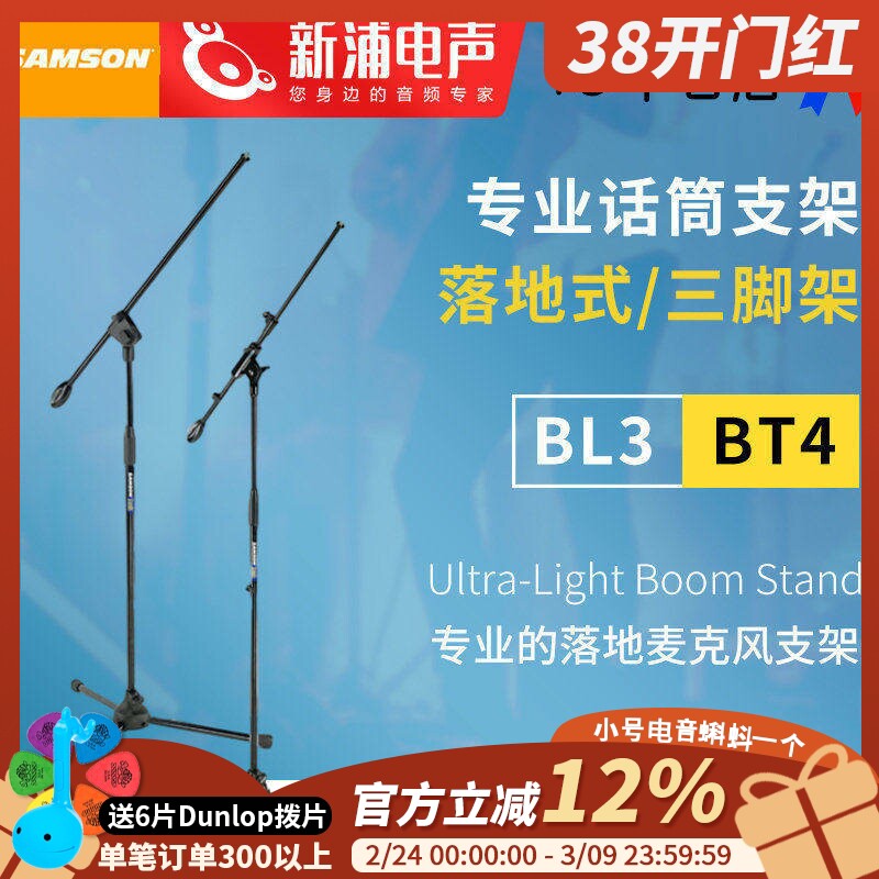 Samson山逊BT4/BL3加重落地式悬臂麦克风支架三脚麦架直播话筒架