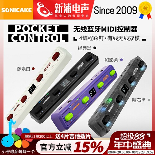 SONICAKE无线蓝牙MIDI控制器pocket control效果器外接四踩钉踏板