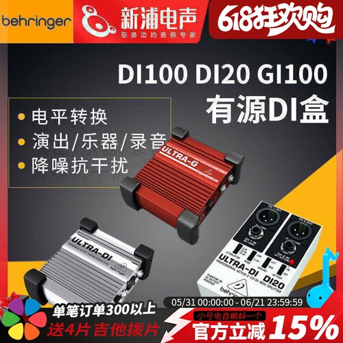 百灵达有源DI盒录音现场电吉他转