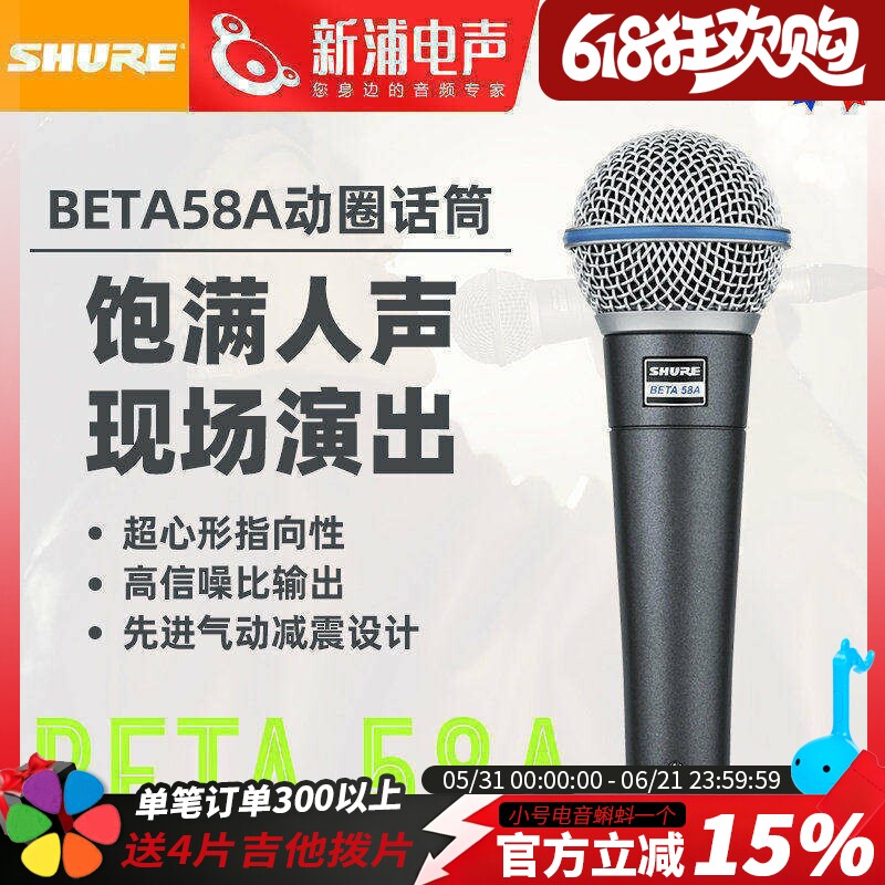 Shure/舒尔 Beta58A专业动圈有线麦克风话筒直播演出声卡录音唱歌