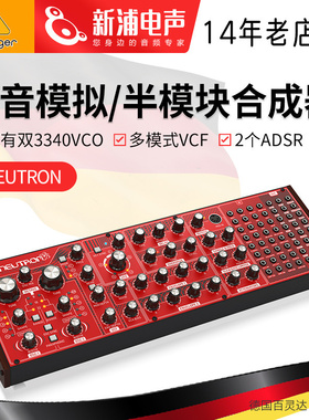 BEHRINGER/百灵达 NEUTRON半模块模拟振荡器对讲合成器采样音序器