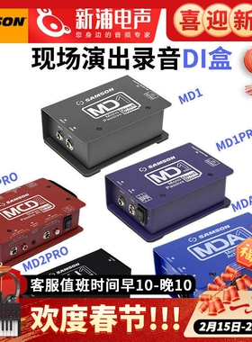 SAMSON山逊MD1 MD2 PRO贝斯键盘单块MCD2 MDA1吉他效果器演出DI盒