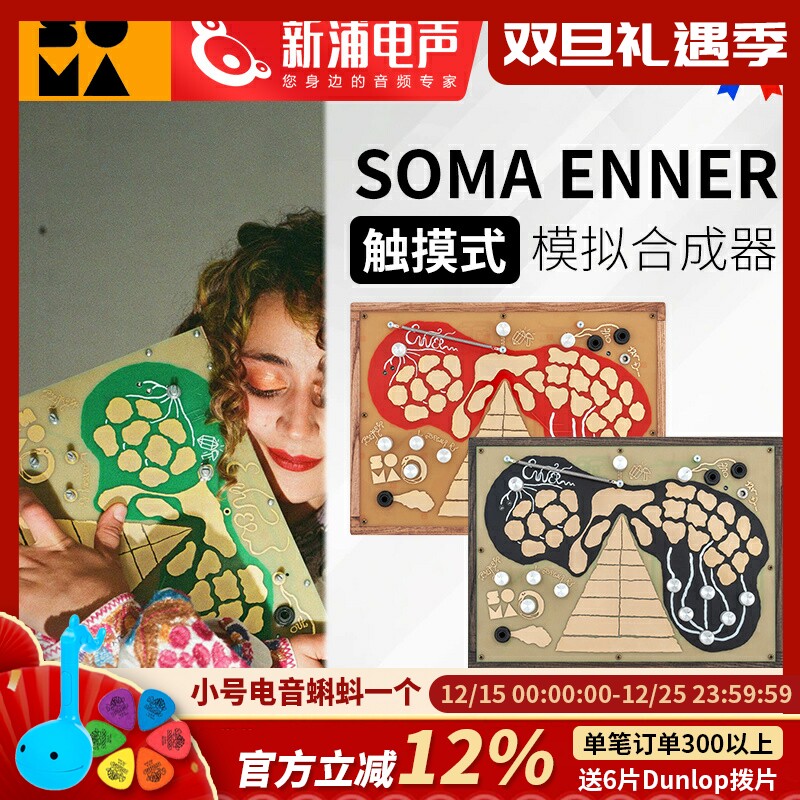SOMA LABORATORY ENNER 模拟 合成器｜桌面合成器｜Synth｜