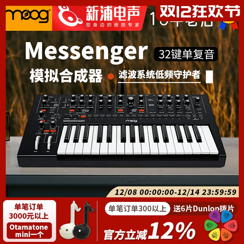 MOOGMessenger单复音模拟合成器