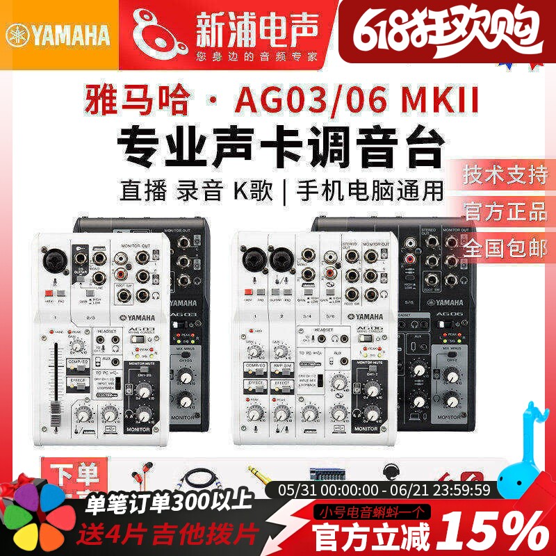 yamaha雅马哈AG06/AG03-MK2专业小型声卡调音台直播演出K歌录音
