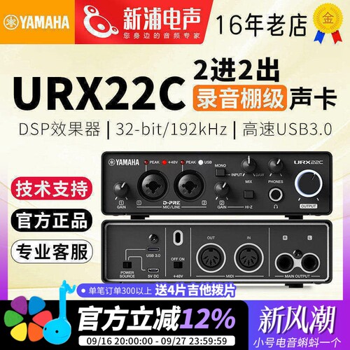 yamaha雅马哈URX22C声卡