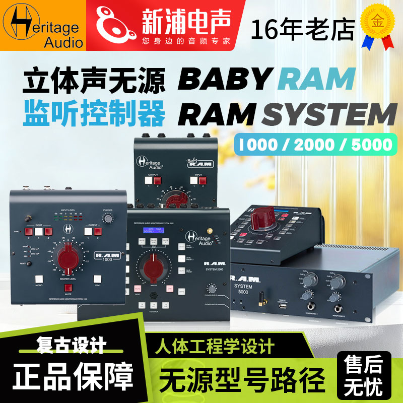 Heritage Baby RAM System 1/2/5000 无源蓝牙监听控制器混录音棚