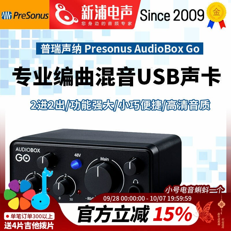PresonusAudioBoxGo便携式图片