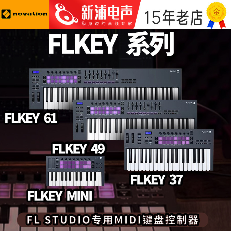 novationFLKEYmidi键盘控制器
