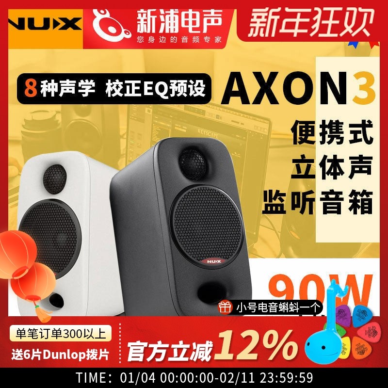 NUX纽克斯AXON3有源监听音箱专业乐器录音便携电脑桌面蓝牙音响