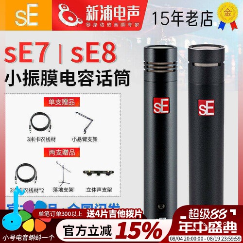 美国SE小振膜电容麦克风