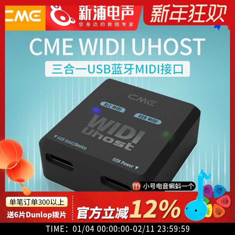 CME WIDI Uhost 三合一USB蓝牙无线MIDI接口适配器连接控制接收器