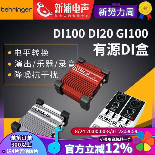 百灵达有源DI盒录音现场电吉他转