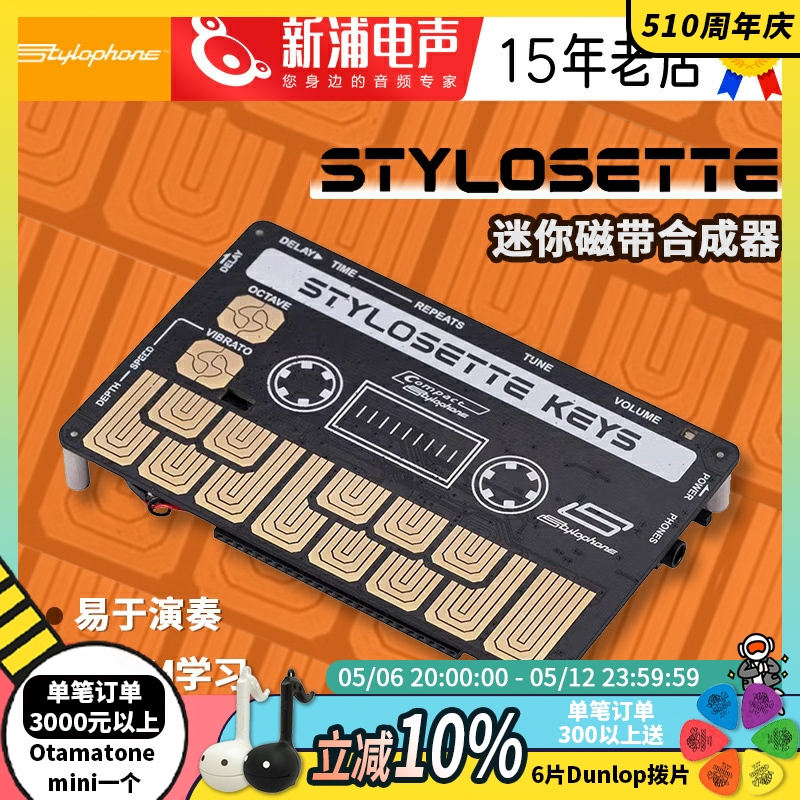 Stylophone Stylosette磁带电音合成器迷你触控键盘乐器半岛铁盒