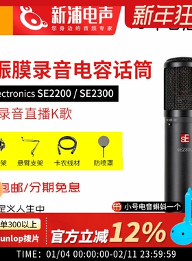 SE 2200/2300 专业录音大振膜电容麦克风话筒主播电脑直播声卡K歌