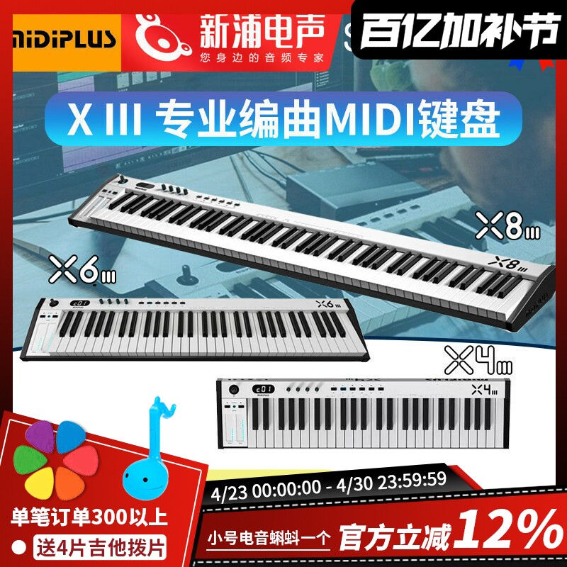 MidiPlus X8III 电子音乐控制器X61 49 88键专业编曲迷笛midi键盘