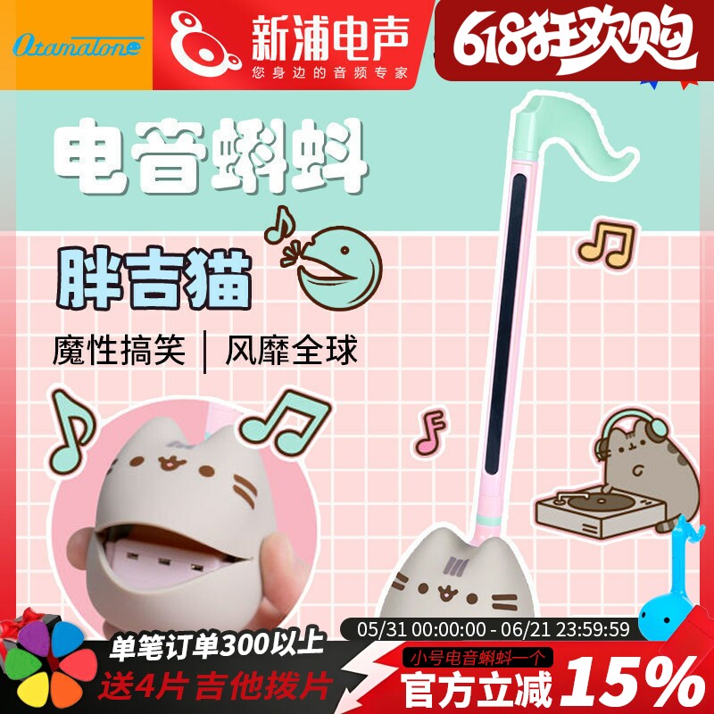 Otamatone电音蝌蚪正版Pusheen胖吉猫形象玩具乐器二胡可爱音符