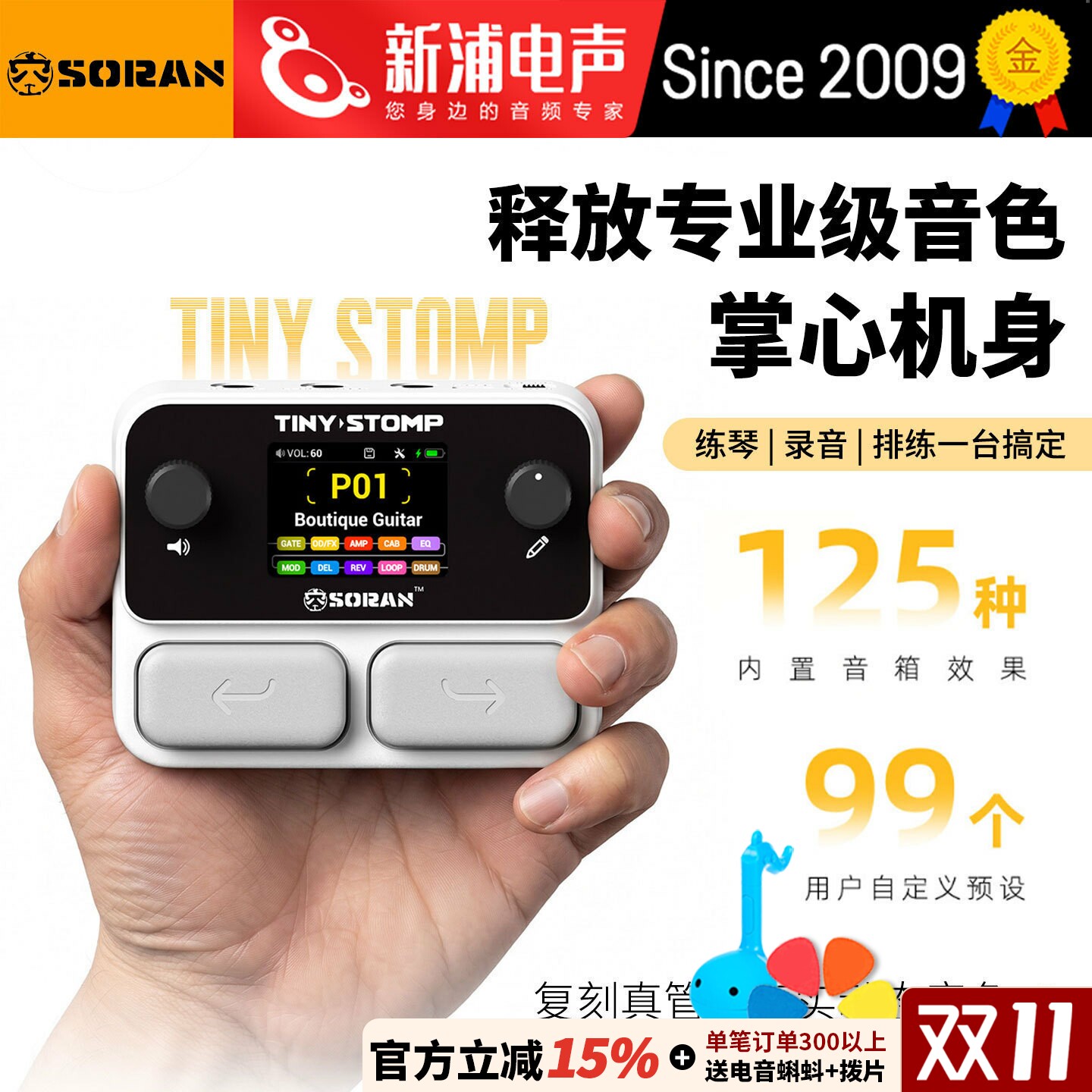 SORAN桌面迷你吉他贝斯综合效果器NAM/IR蓝牙USB录音鼓机内置电池