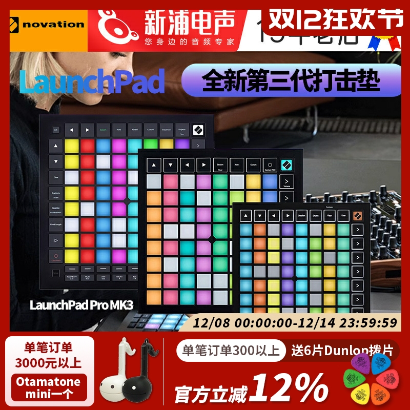 Launchpadmidi控制器打击垫