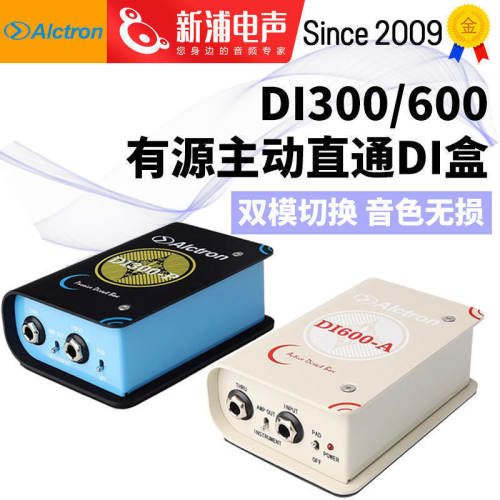 Alctron吉它舞台团乐队DI600/300