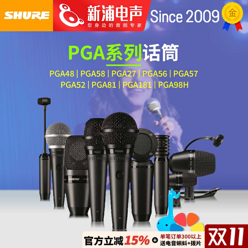 SHURE舒尔PGA48/58/56/57/52/81/181/98/27有线人声乐器话筒